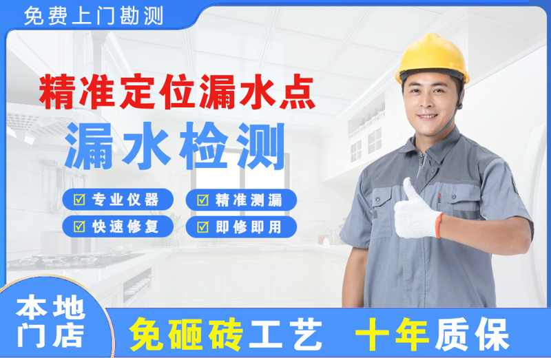 山亭精准测漏点