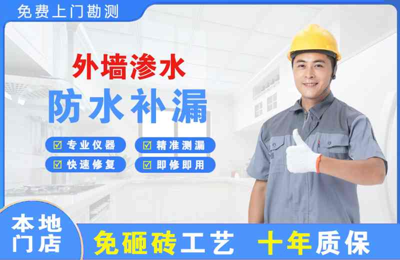 山亭外墙渗水维修