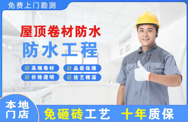 山亭屋顶卷材防水